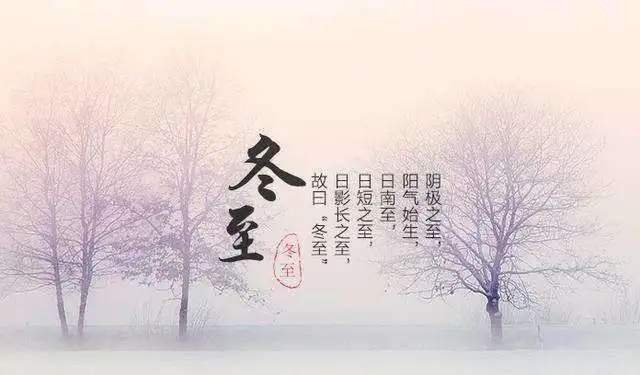 冬至快樂(lè)